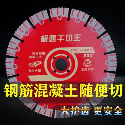 195极速干切王230干切王个混凝土红砖墙角磨云石机切割金刚石锯片