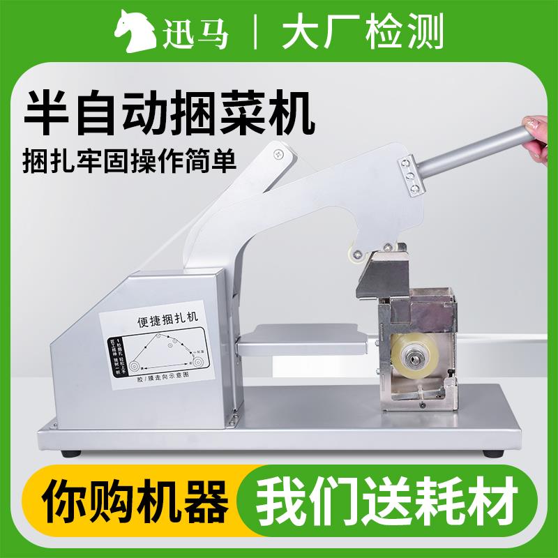 超市环保半自动捆菜机膜生鲜蔬菜捆扎机器绑菜机扎菜机薄膜扎口机