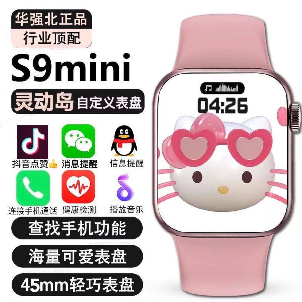 5188华强手表s9MINI智能手表watch9黑科技灵动岛运动手环手机通用