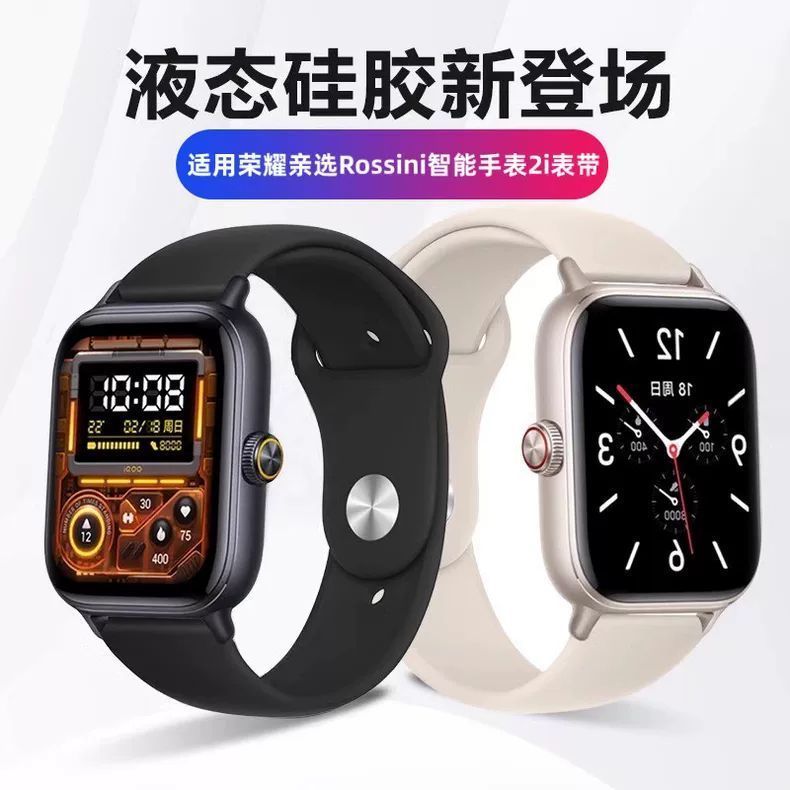 适用于荣耀亲选ROSSINI 2i表带荣耀亲选手表2i液态硅胶反扣替换带