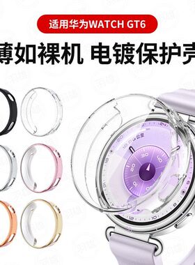 适用华为gt6保护壳watchgt641mm软壳膜一体保护套gt6pro手表套46m