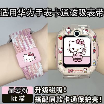 适用华为儿童电话手表磁吸表带4pro/5xpro/5pro卡通保护套4x/3pro