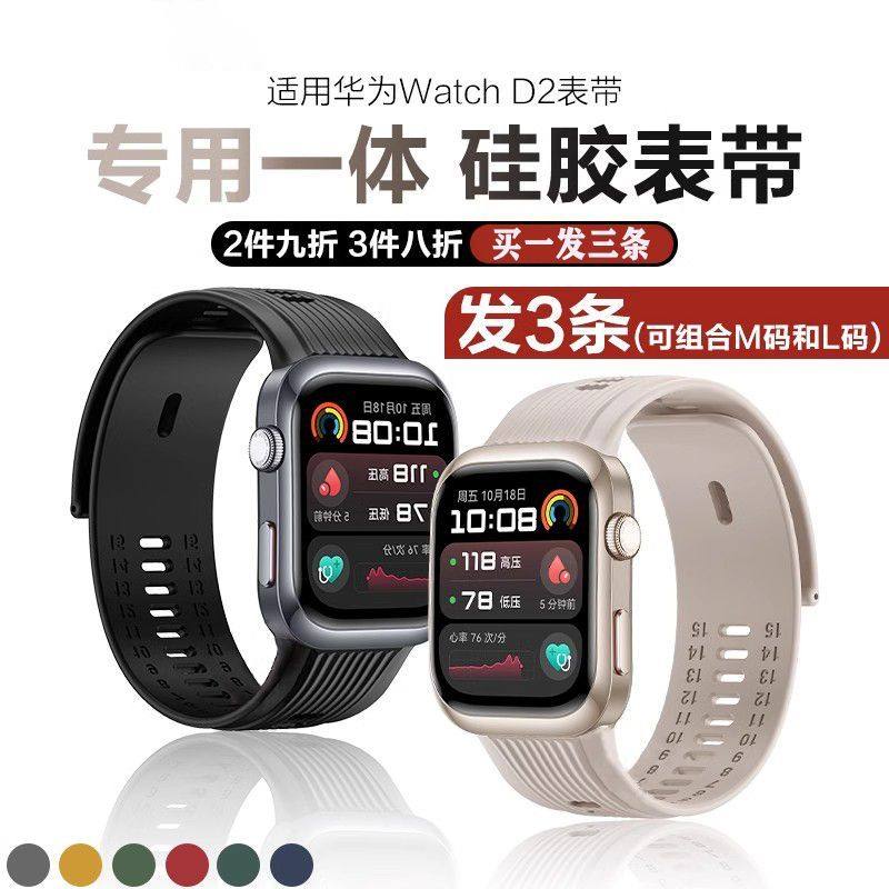 多彩选择适用华为D2硅胶表带血压智能手表华为watchd2腕带配防水