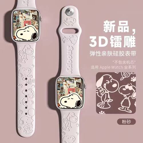 史努比11iwatch8手表带新款s9苹果applewatch表带10可爱S9硅胶7-1