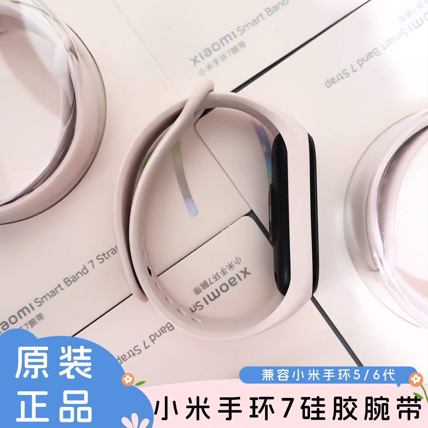 小米手环7表带原装腕带M2129B1智能运动手环5/6代硅胶表链原厂配