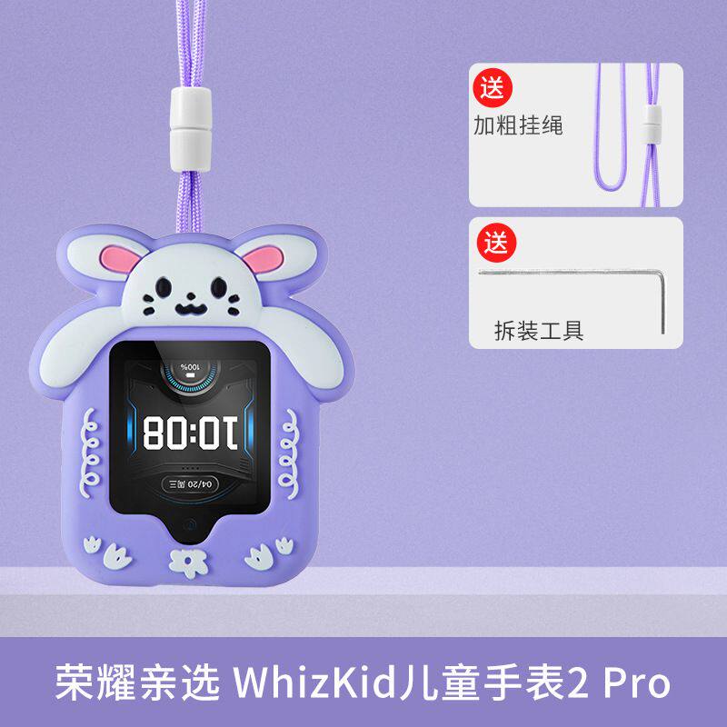 适用荣耀亲选WhizKid儿童手表2pro表带男女生保护套壳挂脖绳表链,手表,配件,淘宝优惠券,粉丝福利购,淘宝优惠卷