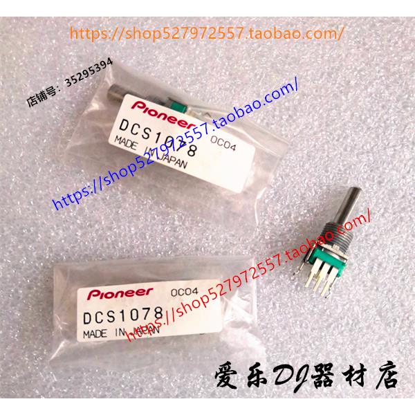 原装DJM-S9 A9混音台高中低音音量EQ电位器 DCS1078