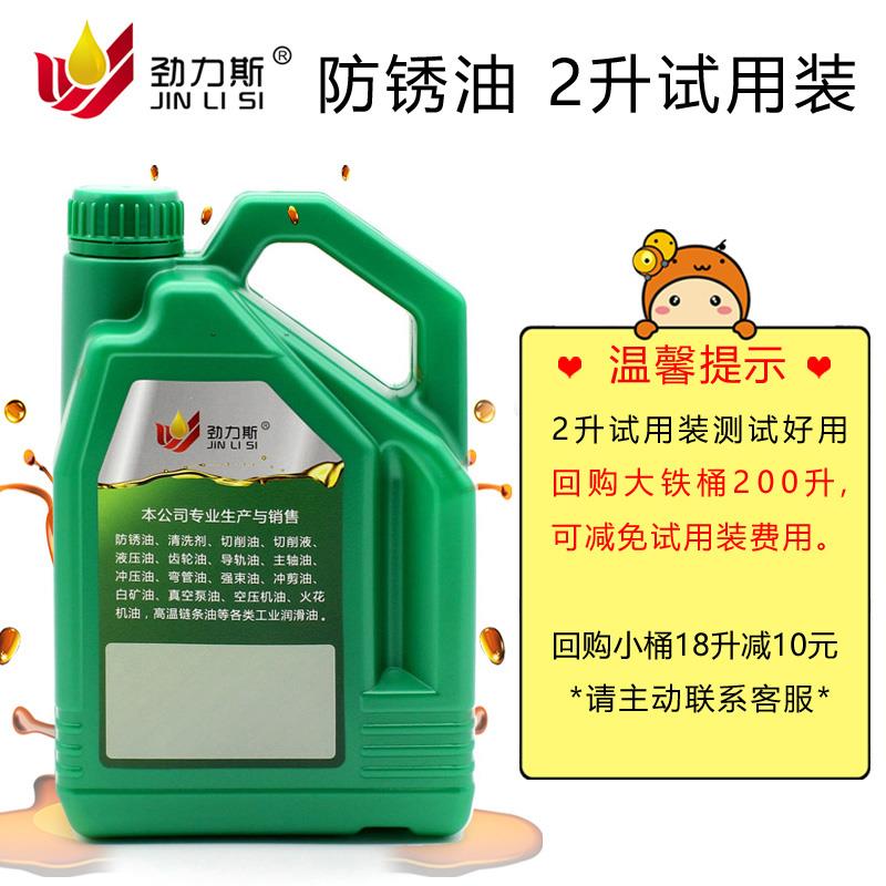 防锈油金属JLS-818长期薄层模具零件机械防腐抗氧化盐雾工业长效