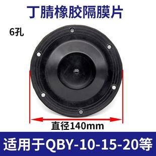 15气动隔膜泵橡胶片 水泵配件 QBY 丁青片 膜片 高粘泵配件QBY