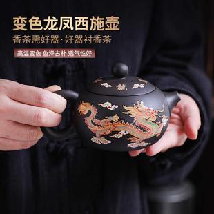 紫砂变色茶壶单壶紫泥凤鸣壶西施壶功夫茶具家用龙凤呈祥泡茶壶