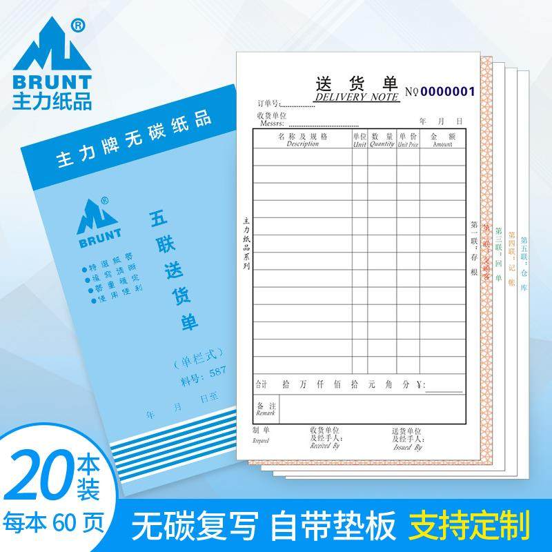 纸品送货单五联32开单栏式无碳复写纸手写自带垫板货品销售出货记,文具电教/文化用品/商务用品,单据/收据,淘宝优惠券,粉丝福利购,淘宝优惠卷