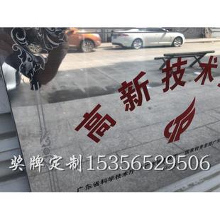 广东省高新技术企业牌匾高新企业高企铜牌不锈钢腐蚀单位门牌定制