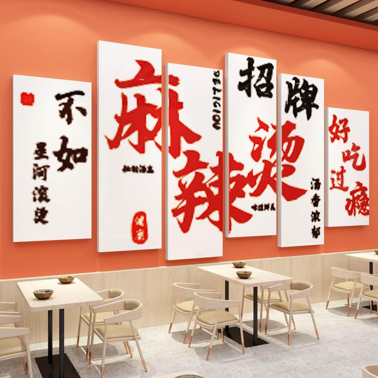 网红东北麻辣拌烫店铺墙面装饰冒菜串串背景广告图布置贴纸画创意,家居饰品,文化墙贴,淘宝优惠券,粉丝福利购,淘宝优惠卷