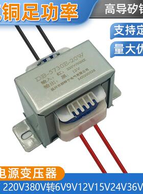 DB-20W 380V/220V转6V/9V/12V/15V/18V/24V/36V电源变压器可定制