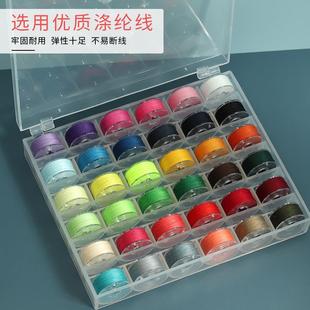 多色缝纫线家用缝纫机用底线面线底线套装带线锁芯手工DIY配件