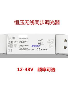LED灯带12-48V调光控制器PWM无极调光频率可选多台自动同步无频闪