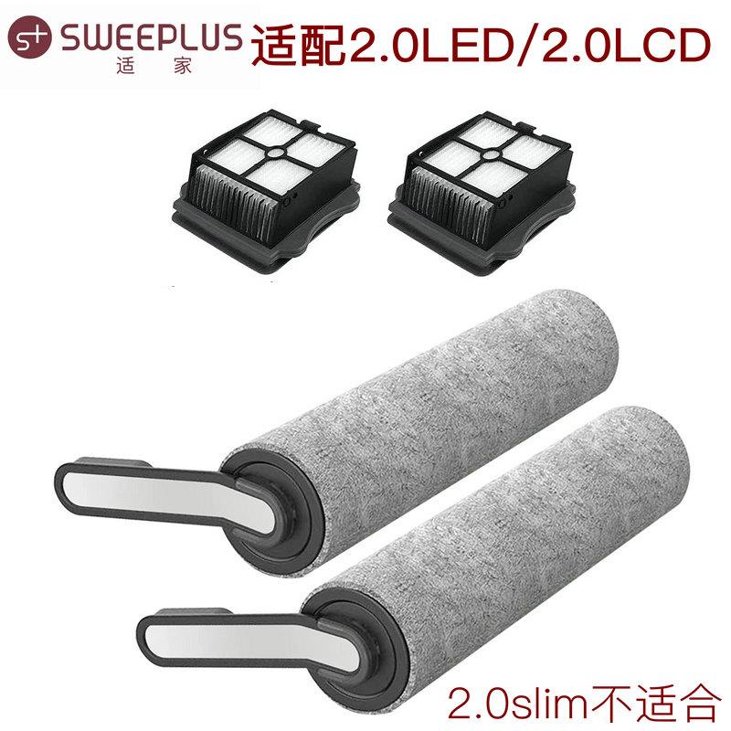 适配洗地机芙万2.0配件2代LCDLED滚刷2.0slim滤网1.0滤芯
