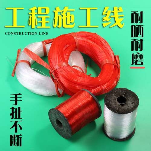 工程线广线鱼丝线砌墙线尼龙耐拉棉线工地施工线建筑线拉线瓦工红