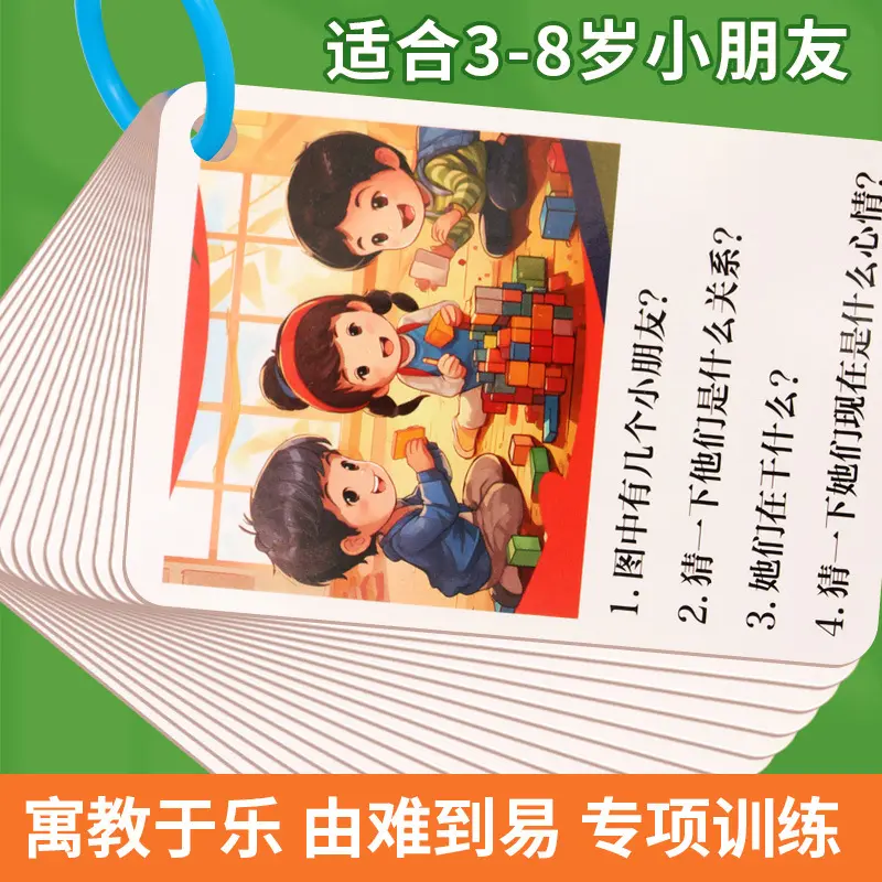 听觉训练注意力卡片儿童专注力故事理解记忆幼儿园亲子益智教具卡