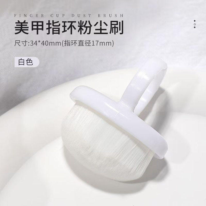 戒指刷美甲前置处理后缘粉尘刷指扣刷细密软毛刷指甲刷扫灰尘刷子