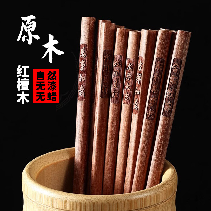 天然原木红檀木筷子家用漆蜡鸡翅木防霉木筷子饭店酒店