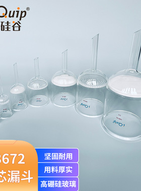 B3672 砂芯漏斗,高硼硅,2ml-5000ml,砂板孔隙度:G1-G4