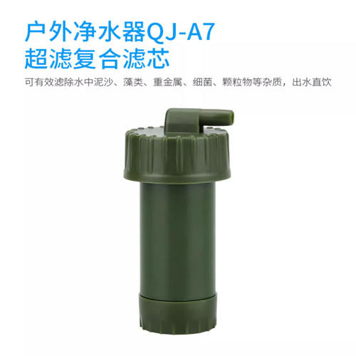 A7户外净水器替换滤芯