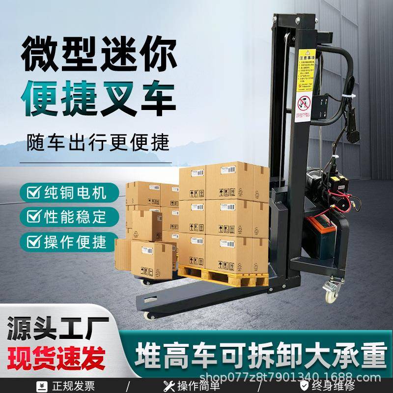 小型叉车电动液压升降平台车可拆卸移动小型叉车随车便携式