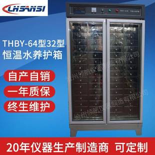 64型恒温水养护箱32型分池式 HBY 水泥沙胶养护箱养护水箱