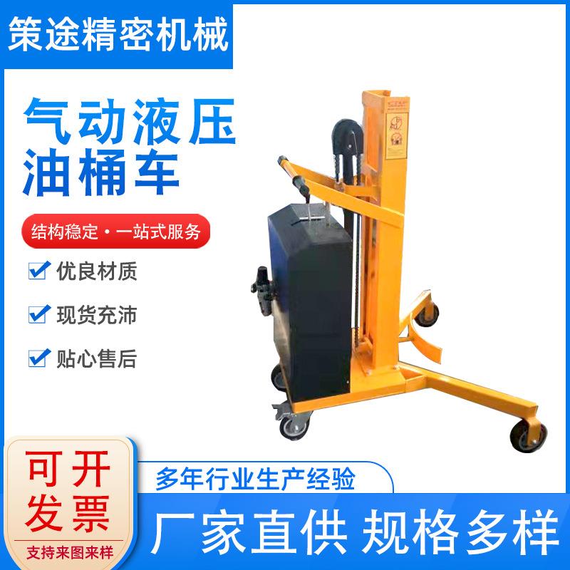 气动液压油桶车350KG耐腐气动防爆塑料桶铁桶滚筒气动油桶搬运车