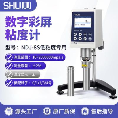 彩屏粘度计NDJ-8S低粘度含0号转子高精度粘稠度测量定测试仪