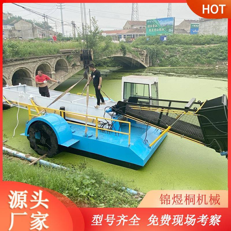 天津水面多功能芦苇收割船菖蒲浮萍打捞机械湖面水下杂草清理船