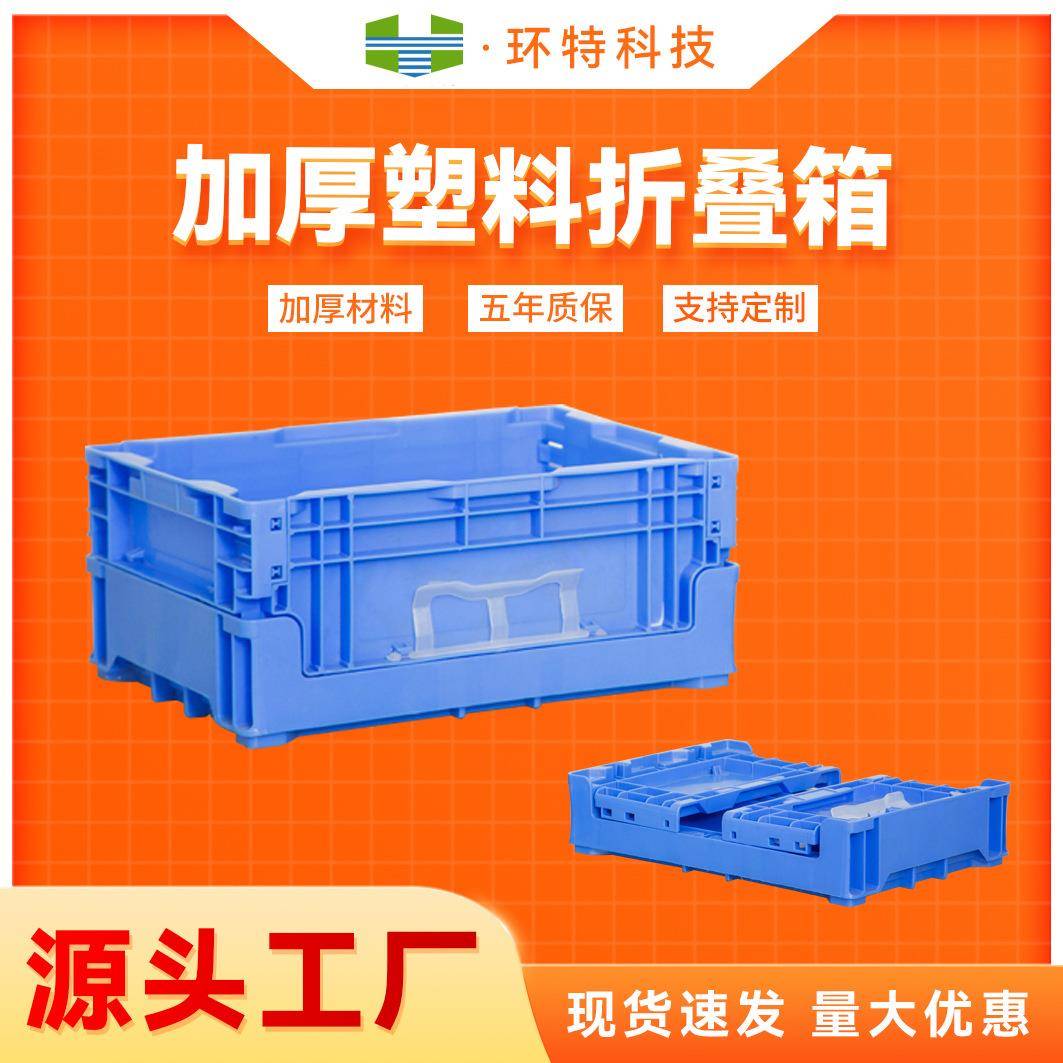 便捷式可折叠箱塑料周转箱加厚五金电子家庭工业工具收纳箱