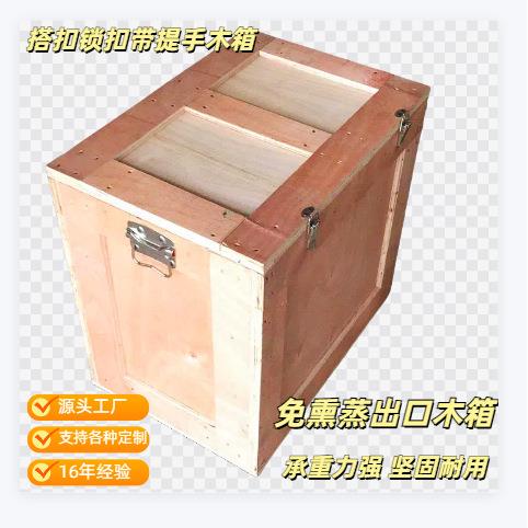 搭扣免熏蒸木箱长方形物流包装箱胶合板木卡板锁扣定制卡扣