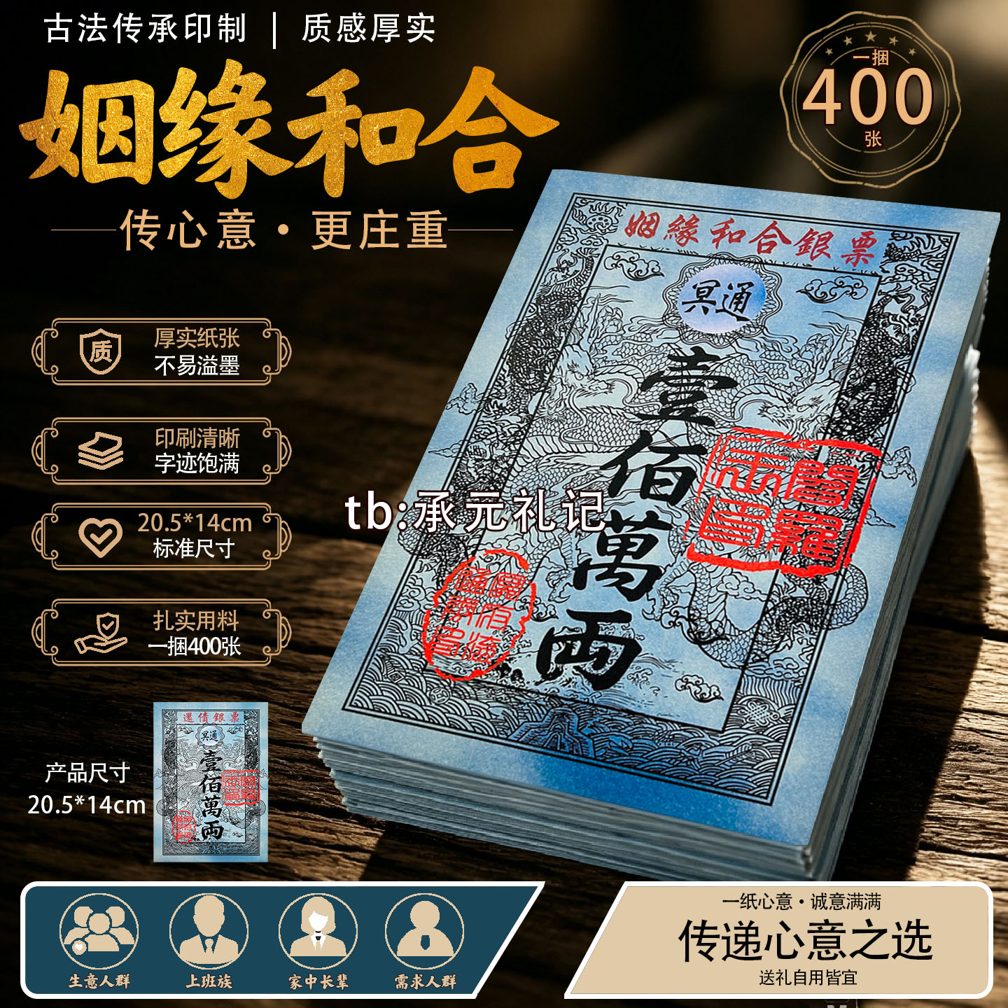 冥通姻缘和合银票厚实印刷清晰