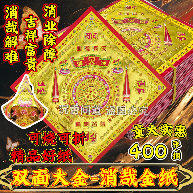 消哉金双面大金纸手工折叠烫金黄金箔春节初一十五莲花元宝纸包邮