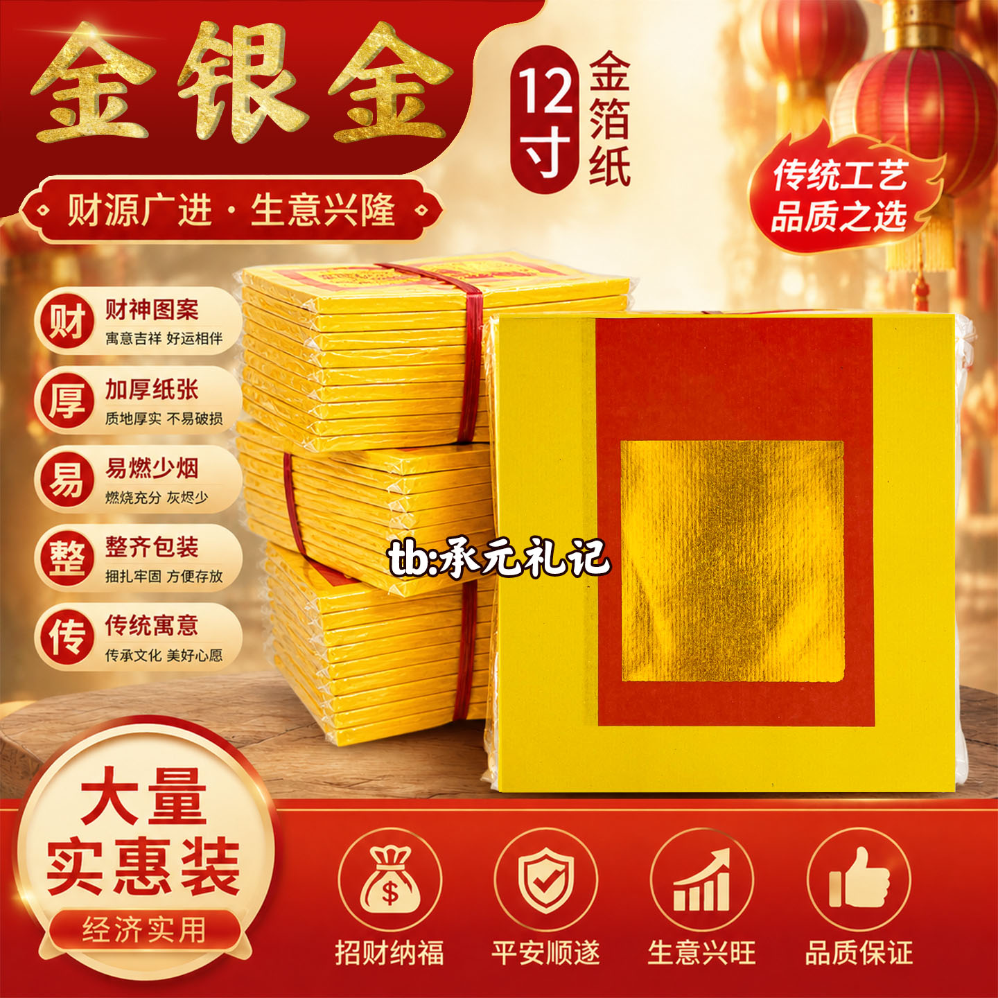 12寸金纸金银金整齐包装易燃少烟初一十五生意兴隆通用金银金箔纸