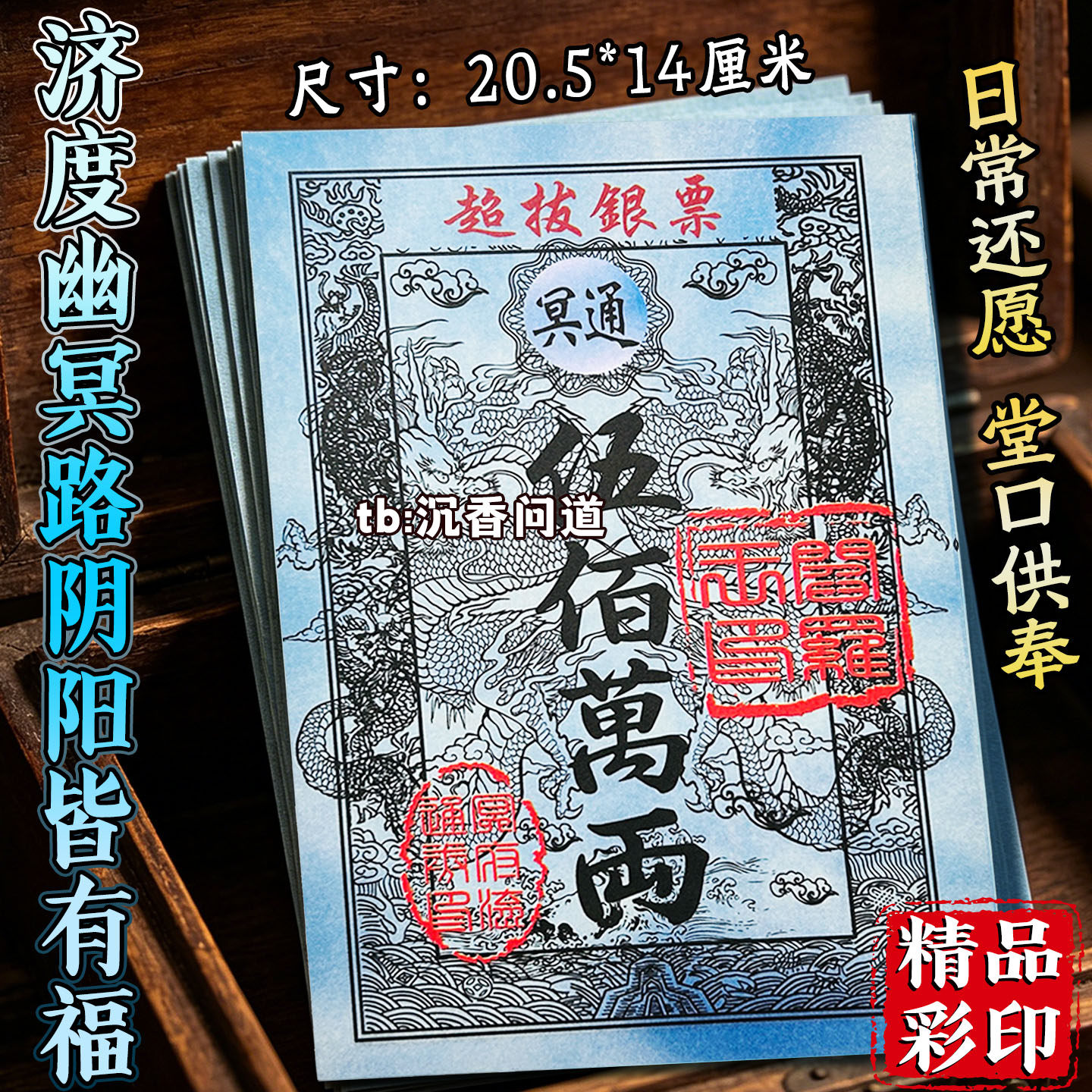 超拔银票五百万两面额蓝色三界天地流通喜字厂家批发通用银票贴纸
