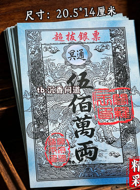 超拔银票五百万两面额蓝色三界天地流通喜字厂家批发通用银票贴纸