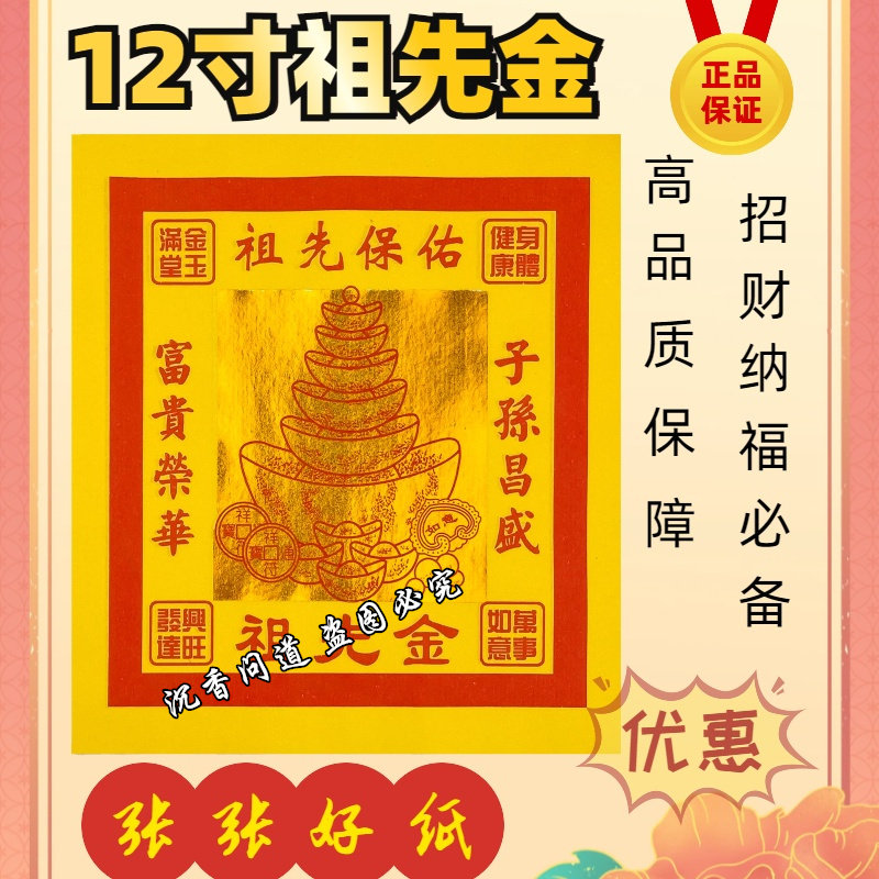 12寸祖先金大黄纸烧纸钱锡箔金箔纸拜佛金祭祀用品22*26厘米批发