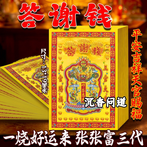 满金纸答谢钱300张/捆加厚款批发