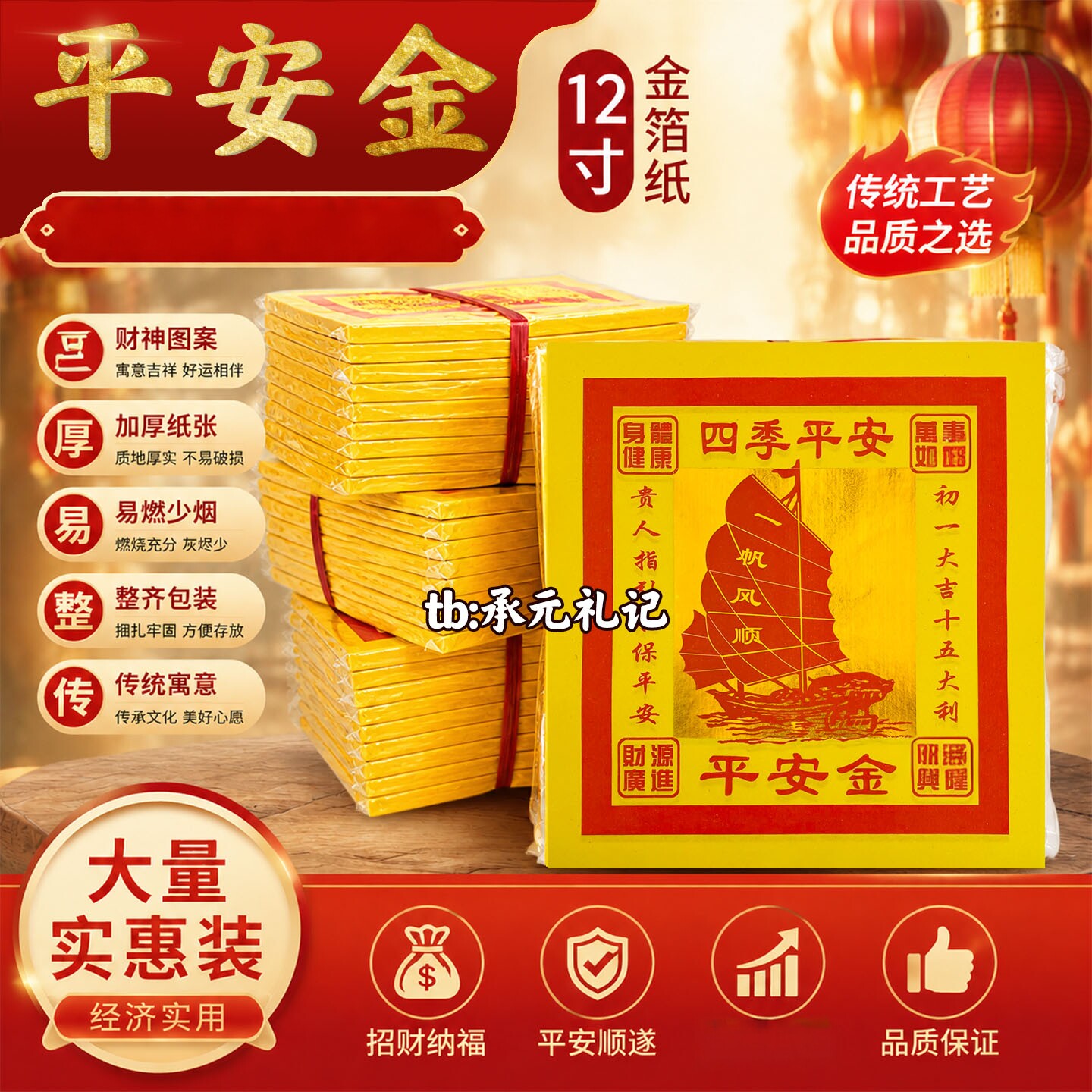 12寸大金纸平安金批发