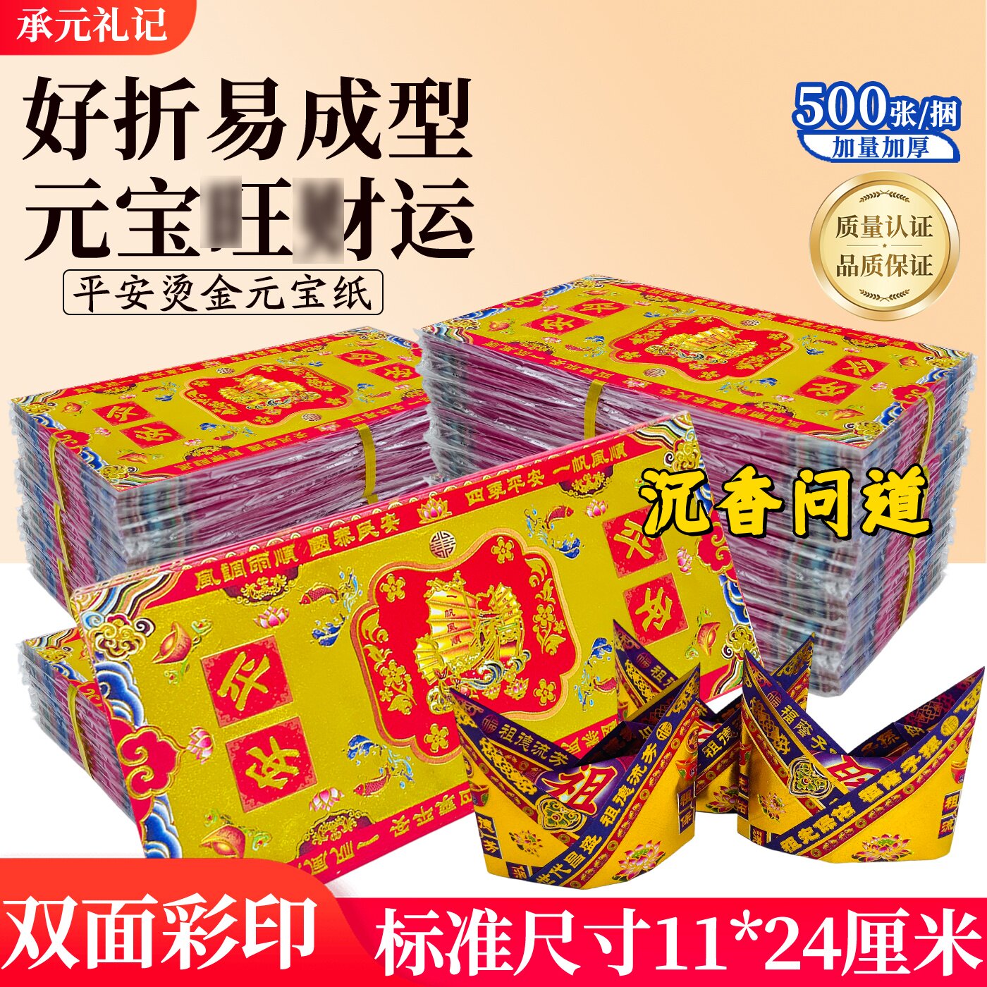 平安烫金元宝纸加厚双面50张批发