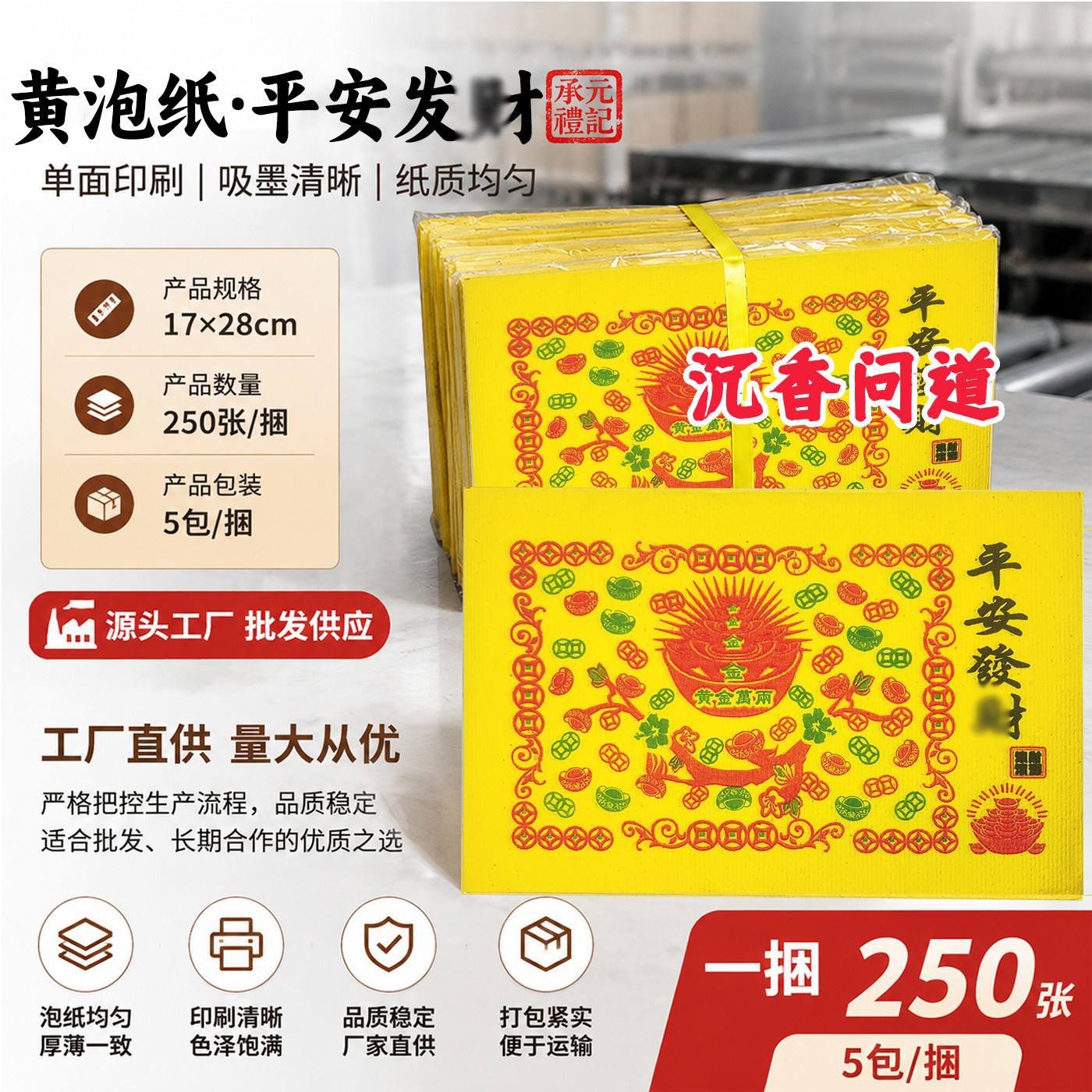 清明扫墓祭祀用品加厚黄泡纸批发