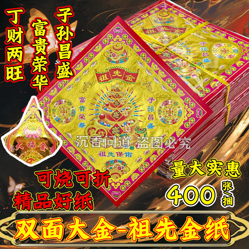 祖先金双面彩印烫金锡箔纸黄纸烧金纸手工折纸