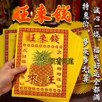 旺来钱小满金系列单面彩印烫金材源滚滚来初一十五纸开店开业金纸