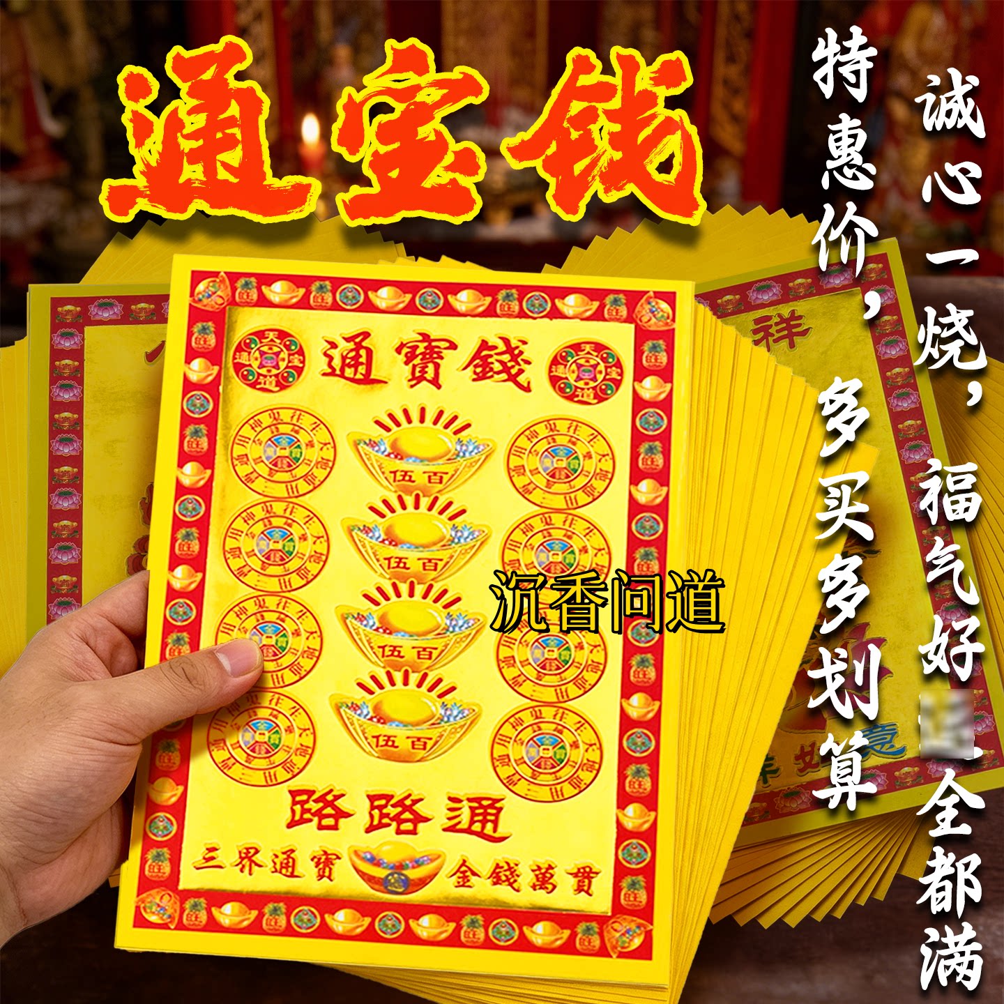 中元节祭祀烫金天地通纸钱批发价