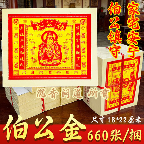 精品伯公金正660金箔纸外销版节日拜拜张张烫金烧纸拜伯公祈愿