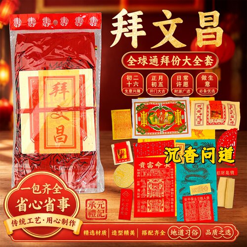 文昌拜份黄纸春节中元节祭祀批发