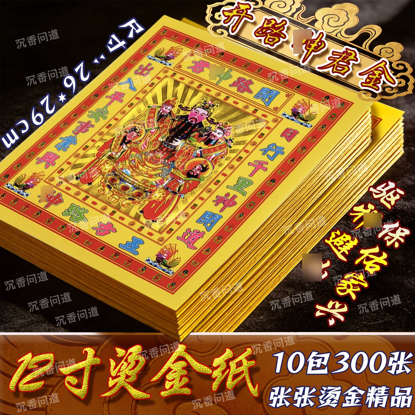 12寸烫金加厚锡箔祭祀纸钱批发价
